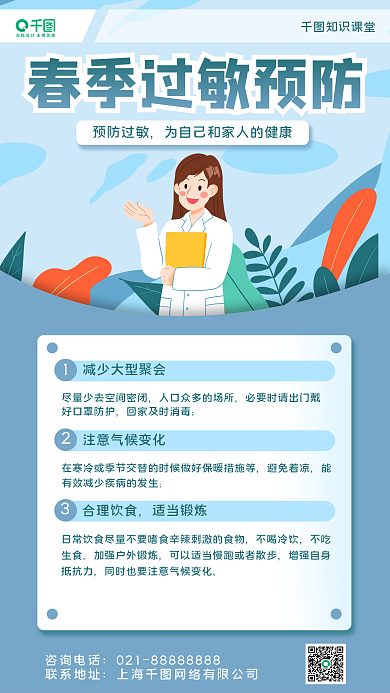春季过敏预防指南海报