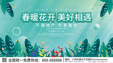 简约小清新春暖花开美好春天春季活动展板