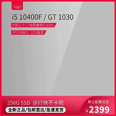 红色主图直通车边框氛围图电商数码家电主图