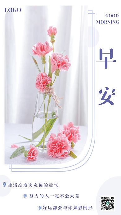 小清新康乃馨正能量早安海报