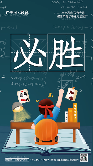挑灯夜读备战高考必胜倒计时一百天插画海报