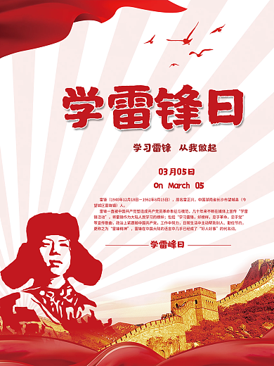 红色学雷锋纪念日3.5日节日海报