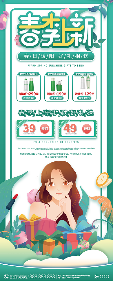 简约美妆小清新春季上新促销易拉宝展架