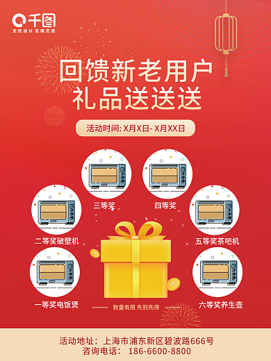 红色促销回馈客户活动赠礼品商超海报