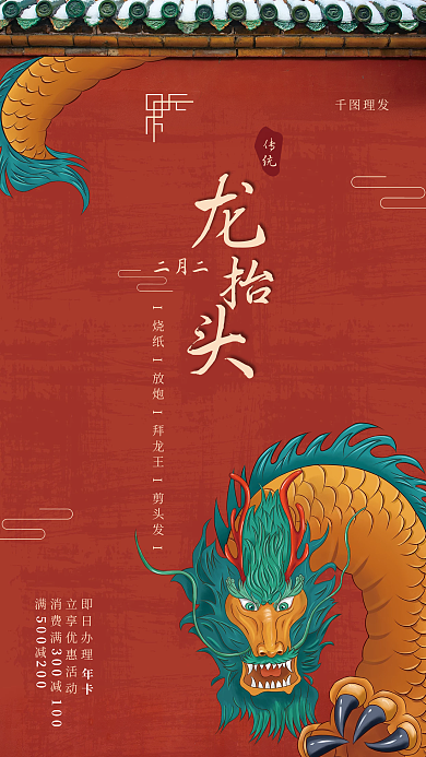龙抬头海报 二月二海报