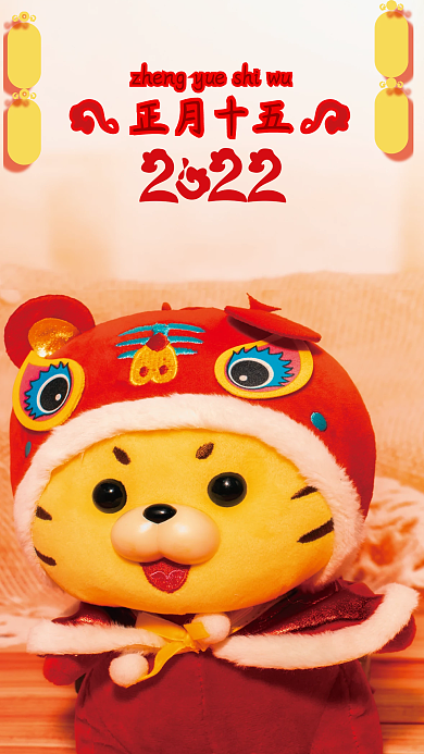 2022虎年节日海报