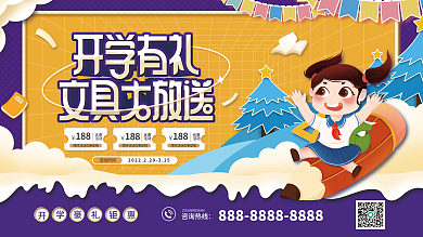 开学季开学文具装备活动促销展板