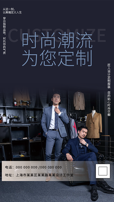 高端私人服装定制时尚简约海报