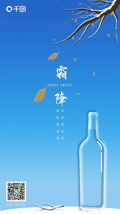 24节气霜降手机海报