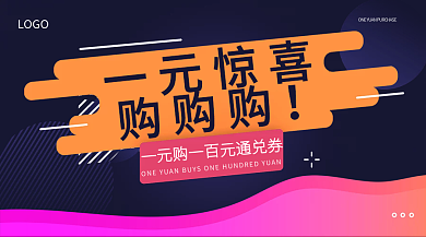 公众号头图BANNER代金券活动宣传