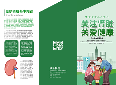 世界肾脏日关爱肾脏知识科普三折页传单