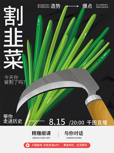 职场割韭菜反内卷借势简约创意海报