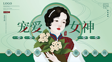 简约风38妇女节女神节展板