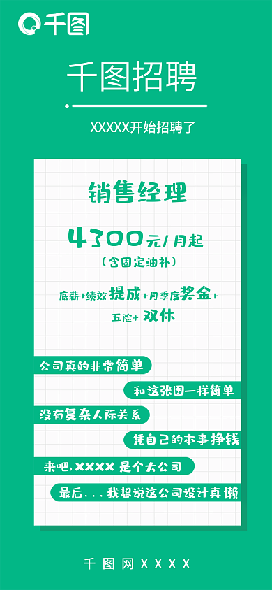2022创新简约绿色招聘海报
