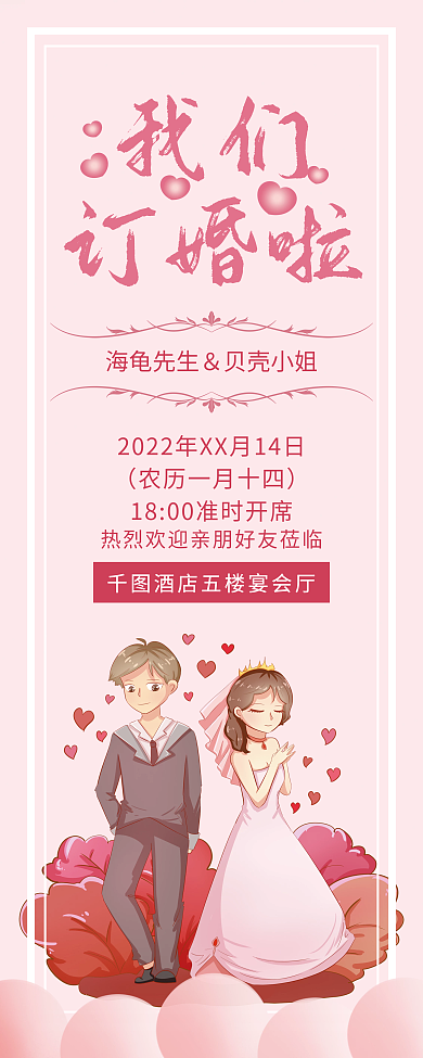 粉色简约小清新可爱酒店结婚订婚展架