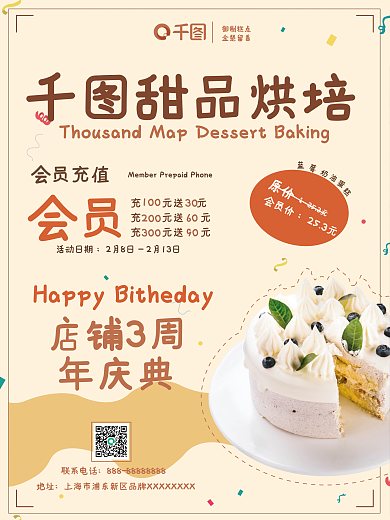 简约黄甜品蛋糕店铺周年庆促销宣传海报