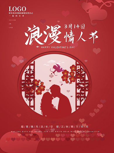 3月14日白色喜庆浪漫情人节