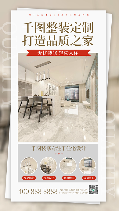 家装家居装修宣传海报