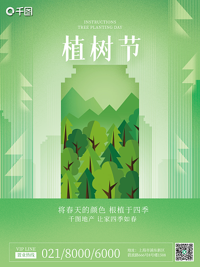 广告植树节宣传地产海报