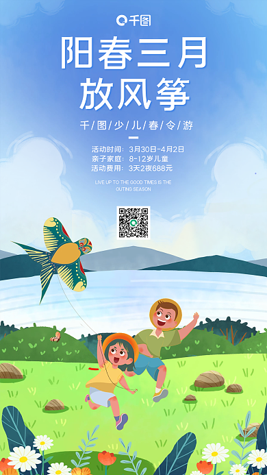 蓝色渐变春天郊游放风筝活动手机海报