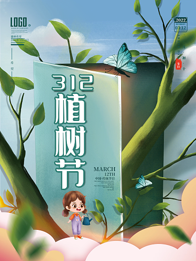 简约创意植树节插画绘画公益宣传海报