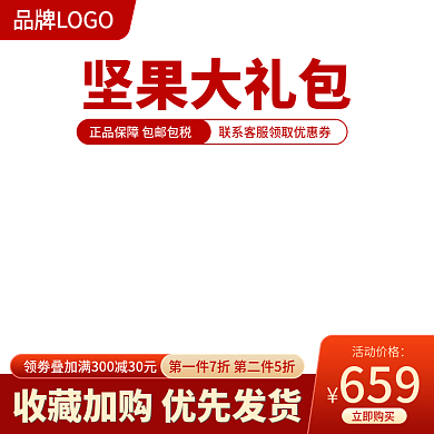 淘宝电商活动主图直通车模板素材活动图