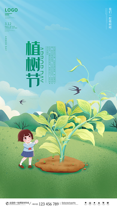 简约风插画小清新植树节节日宣传海报