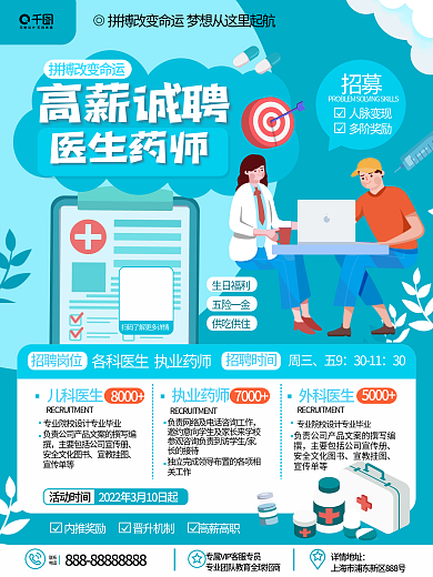 原创简约小清新风医疗健康医生护士招聘海报
