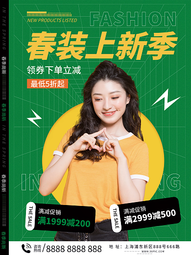 春季春装新品上市海报