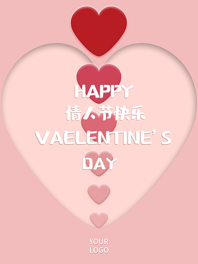 情人节快乐粉色可爱甜蜜渐变色祝福海报