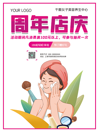 清新简约大气美容店庆促销海报