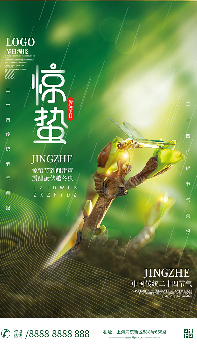 创意惊蛰节气摄影图海报