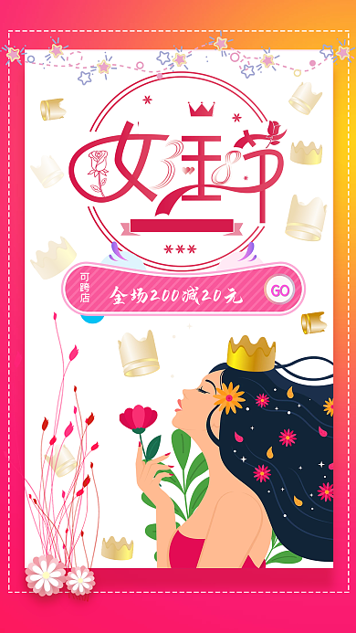 38妇女节女王节手机营销海报粉色优惠海报