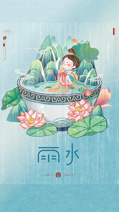 2022年国潮雨水海报设计