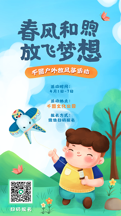 春季郊游春游放风筝活动手机海报手绘插画