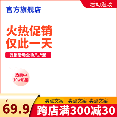 高点击红色喜庆风天猫双12主图