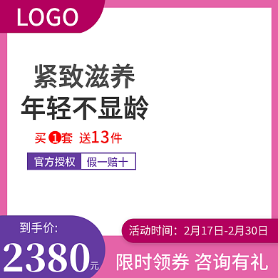 美妆母婴食电器化妆品电商主图直通车创意图