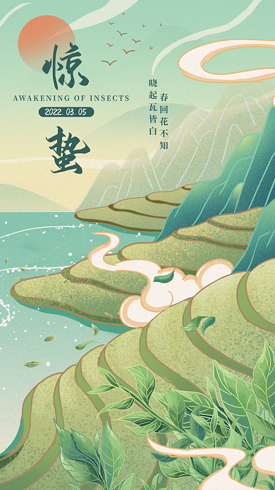 中国风手绘插画风绿色春色田园惊蛰节气海报