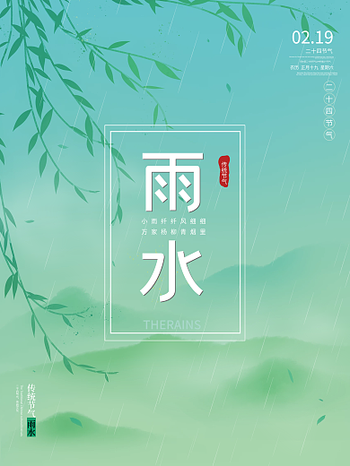 简约雨水节气谷雨节气雨水海报二十四节气