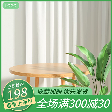 电商淘宝主图春季上新绿色模板