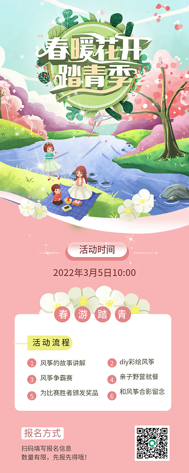 小清新春游踏青放风筝亲子活动介绍促销海报