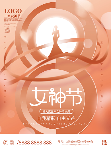 质感简约38三八妇女节女神节海报
