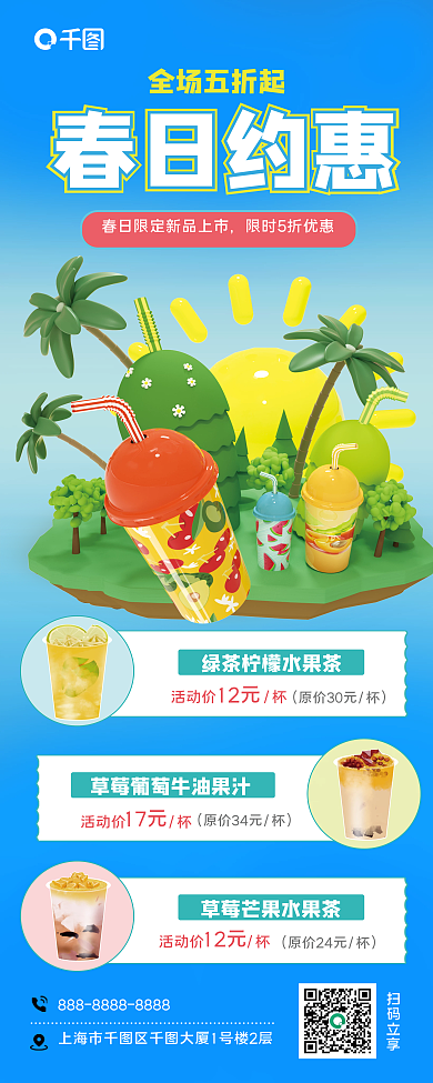 春日约惠奶茶店促销产品易拉宝原创插画海报