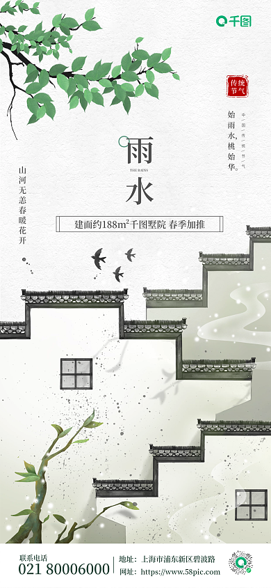 企业雨水地产风超简约合成海报