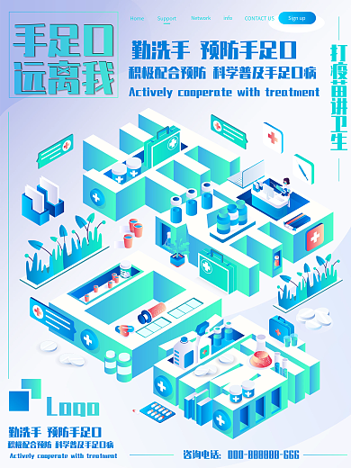 医疗健康儿童保健预防手足口疾病海报