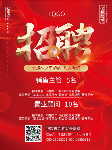 2022红色简约商务背景企业人才招聘海报