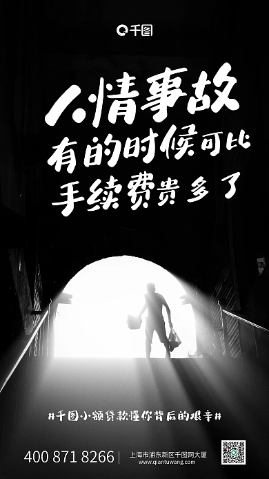 黑色小额贷款创意宣传海报