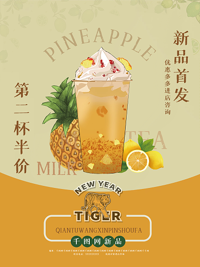 菠萝奶茶促销海报春季新品插画复古商业果汁