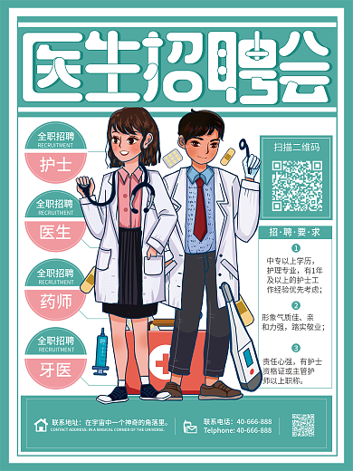 医院招聘医生护士海报