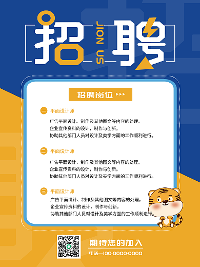 大字留白简约黄蓝撞色企业人才招聘海报